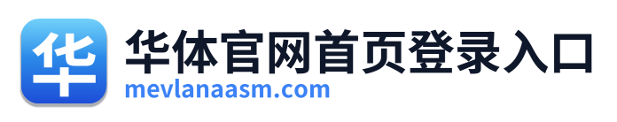 华体官网首页登录入口 Logo